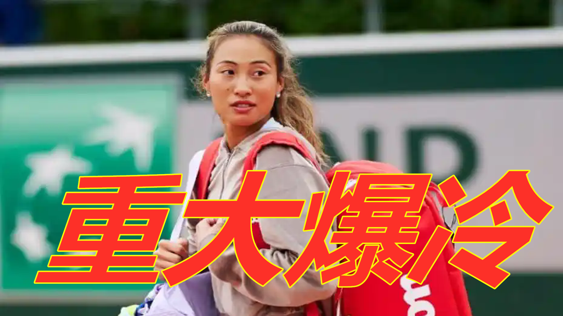 榜首的蒂埃 榜首的蒂埃